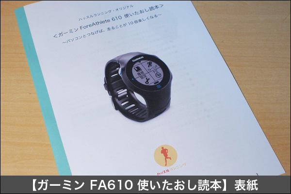 ガーミン610は距離とペースが計れるだけではなかった 【どこでもビルドアップのススメ】
