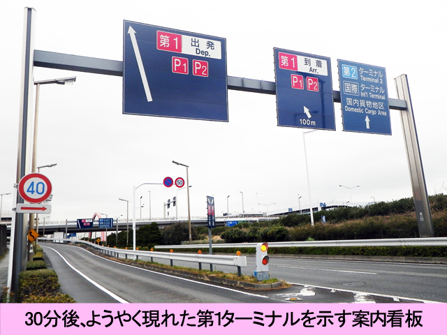 羽田ターミナル