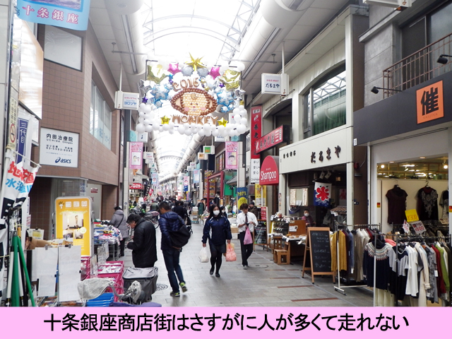 十条銀座