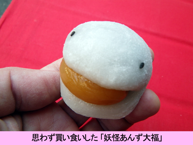 あんず大福
